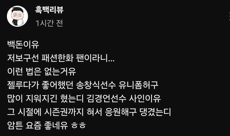 댓글로 패션 한화팬이라고 해서 화난 유튜버_1.jpg