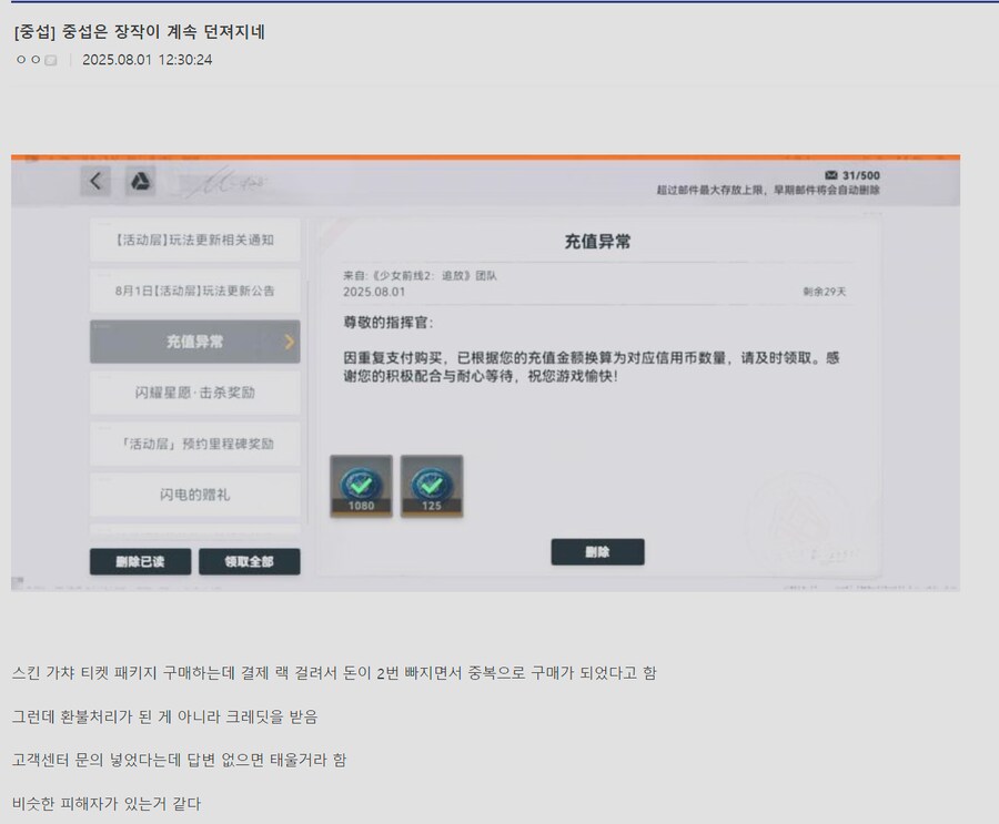 중복결제 환불을 게임 재화로 해주는 게임이 있다??_1.png