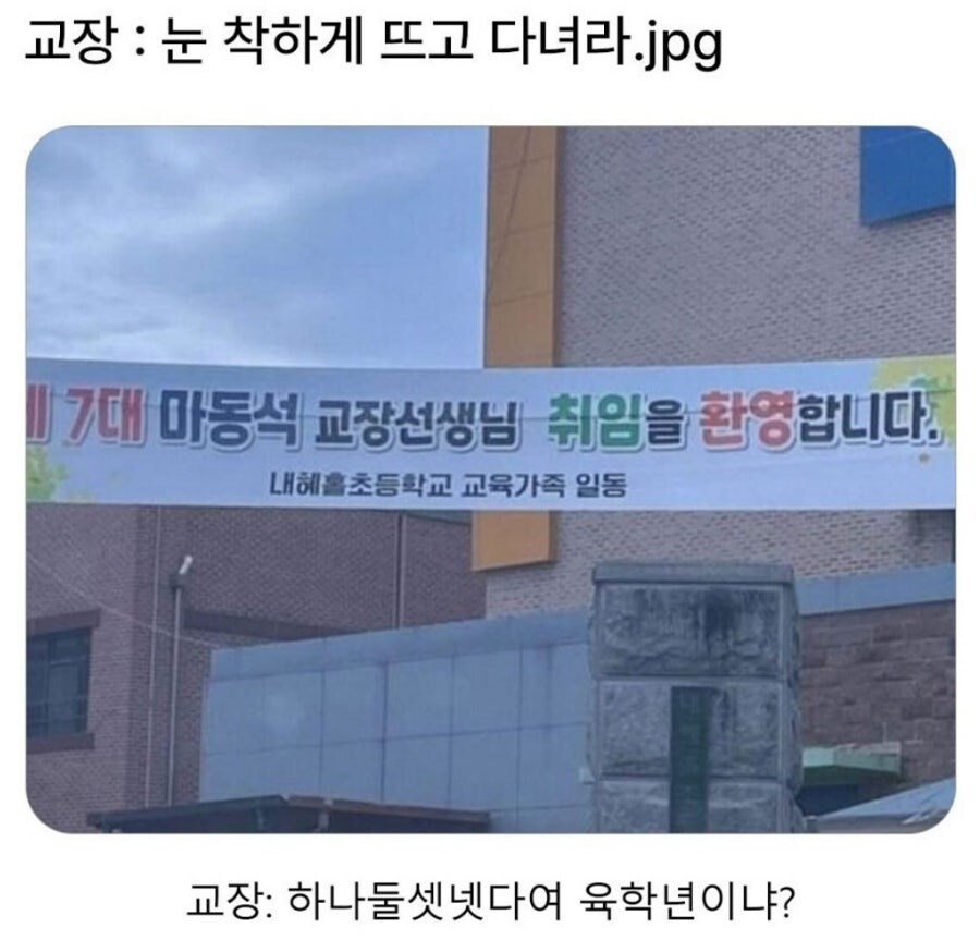 초등학교에 새로 취임한 교장선생님 이름_1.jpg