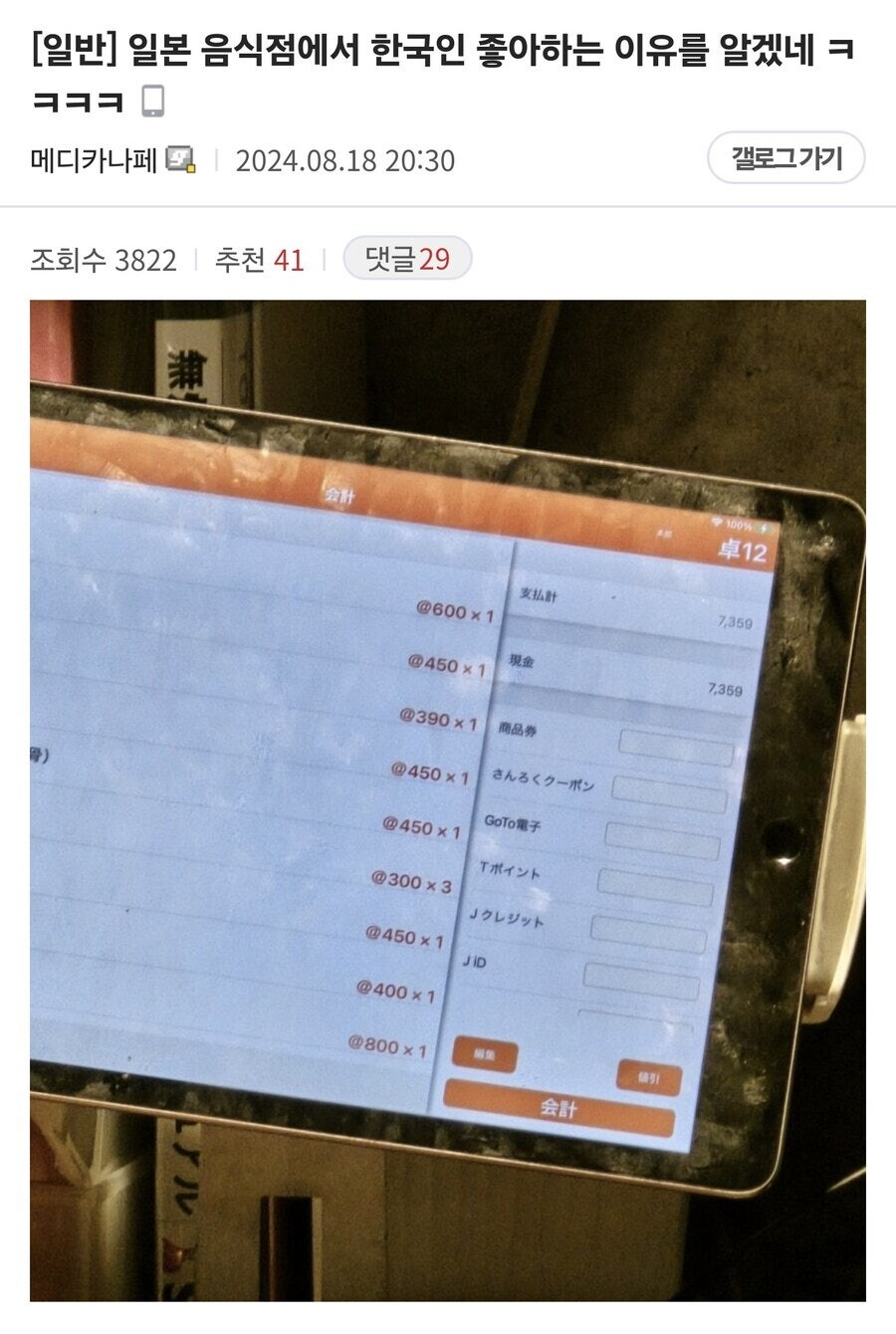 일본 음식점에서 한국인을 좋아하는 이유를 알겠네 ㅋ_1.jpg