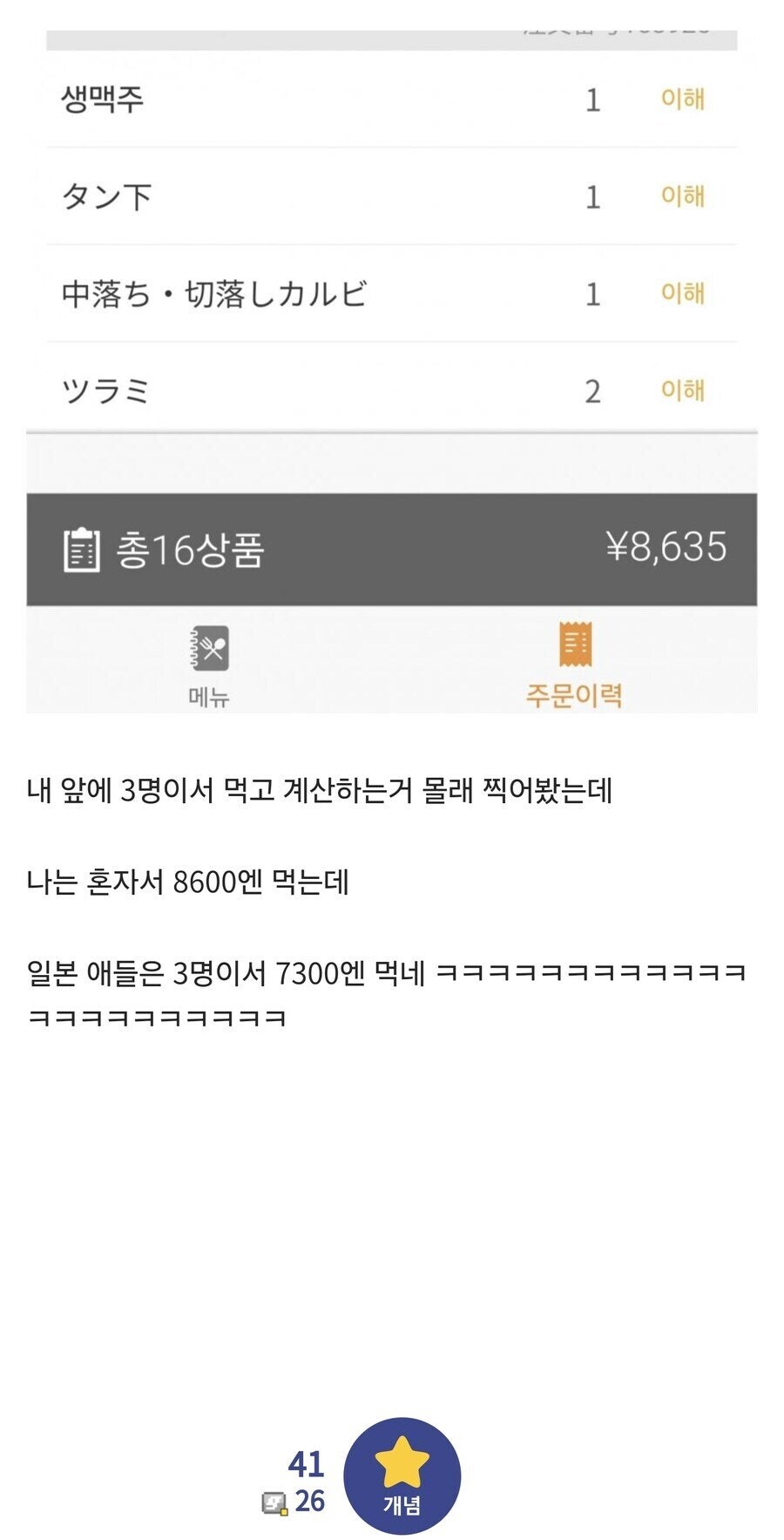 일본 음식점에서 한국인을 좋아하는 이유를 알겠네 ㅋ_2.jpg