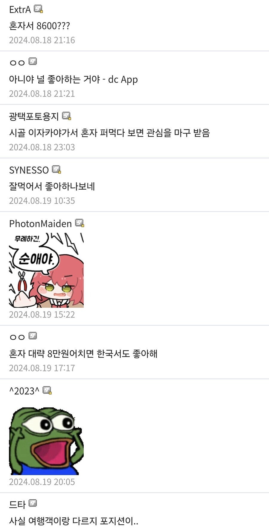 일본 음식점에서 한국인을 좋아하는 이유를 알겠네 ㅋ_3.jpg
