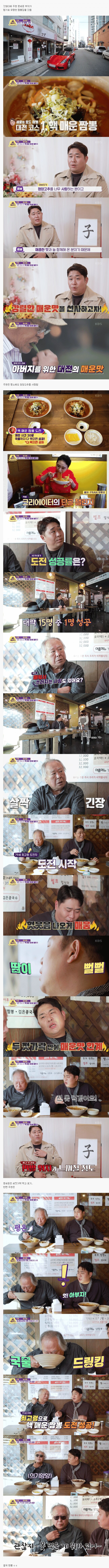 최고령 도전자의 매운짬뽕 도전_1.png
