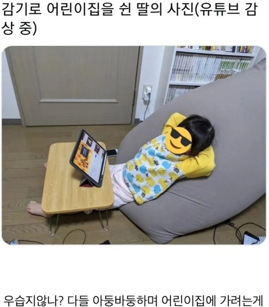 감기로 어린이집을 쉰 딸의 모습_1.jpg