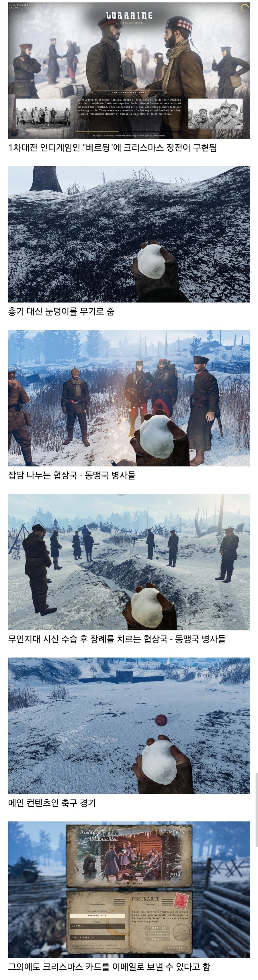 1차대전 게임에 구현된 크리스마스 정전_1.jpg