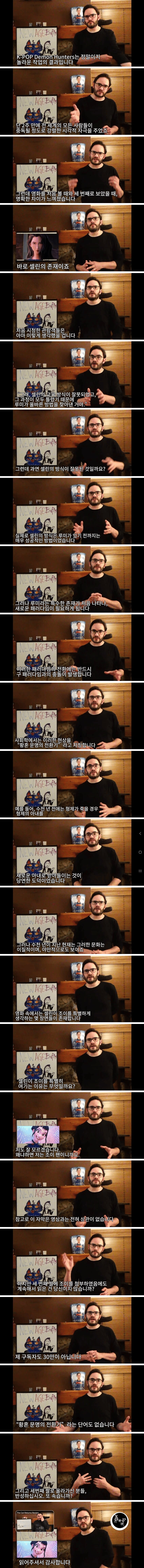30만 사회학 유튜버의 케데헌 리뷰&셀린 분석_1.png