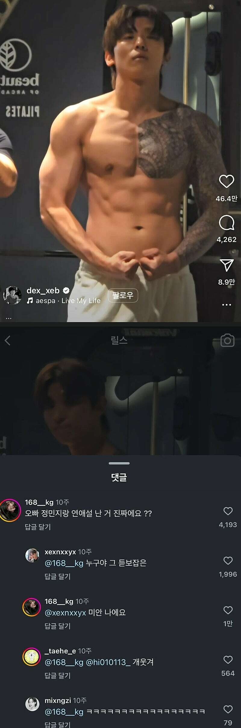 덱스 정민지 열애설.jpg_1.jpg