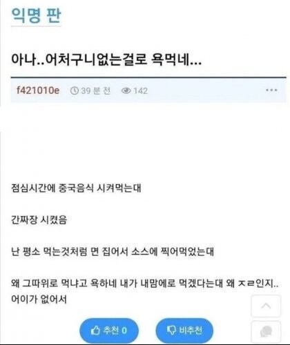 아나..어처구니없는걸로 욕먹네..._1.jpg