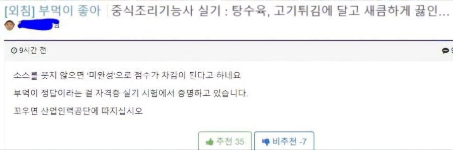 중식조리기능사 실기 : 탕수육_1.jpg