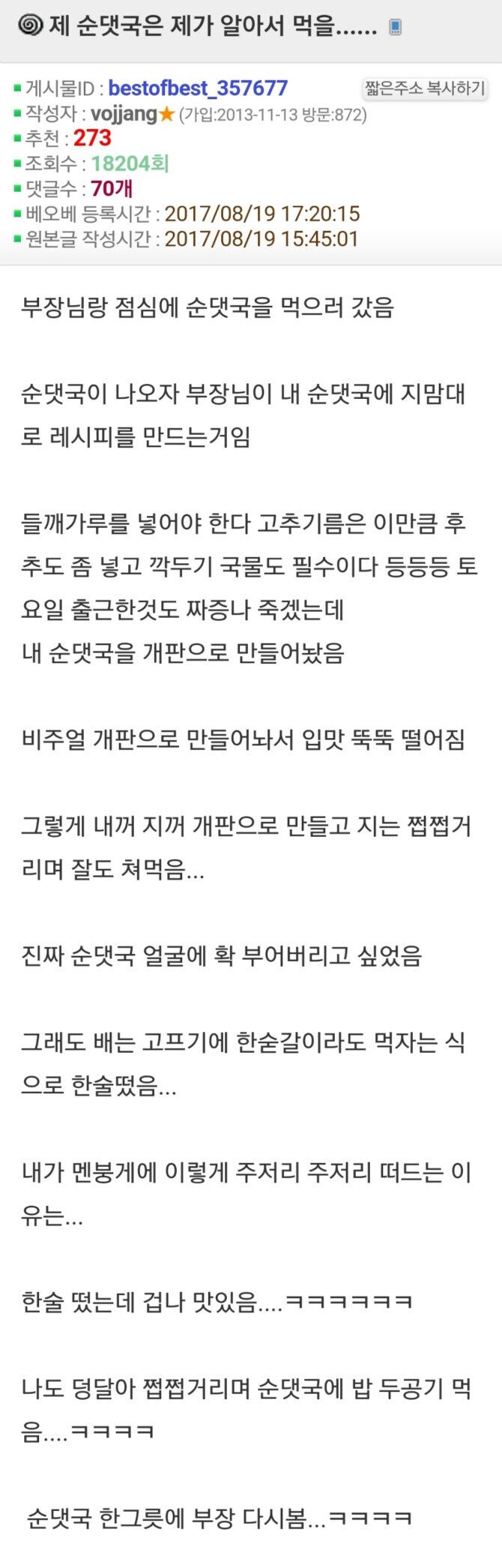 부하 순댓국에 자기 맘대로 간하는 부장_1.jpg