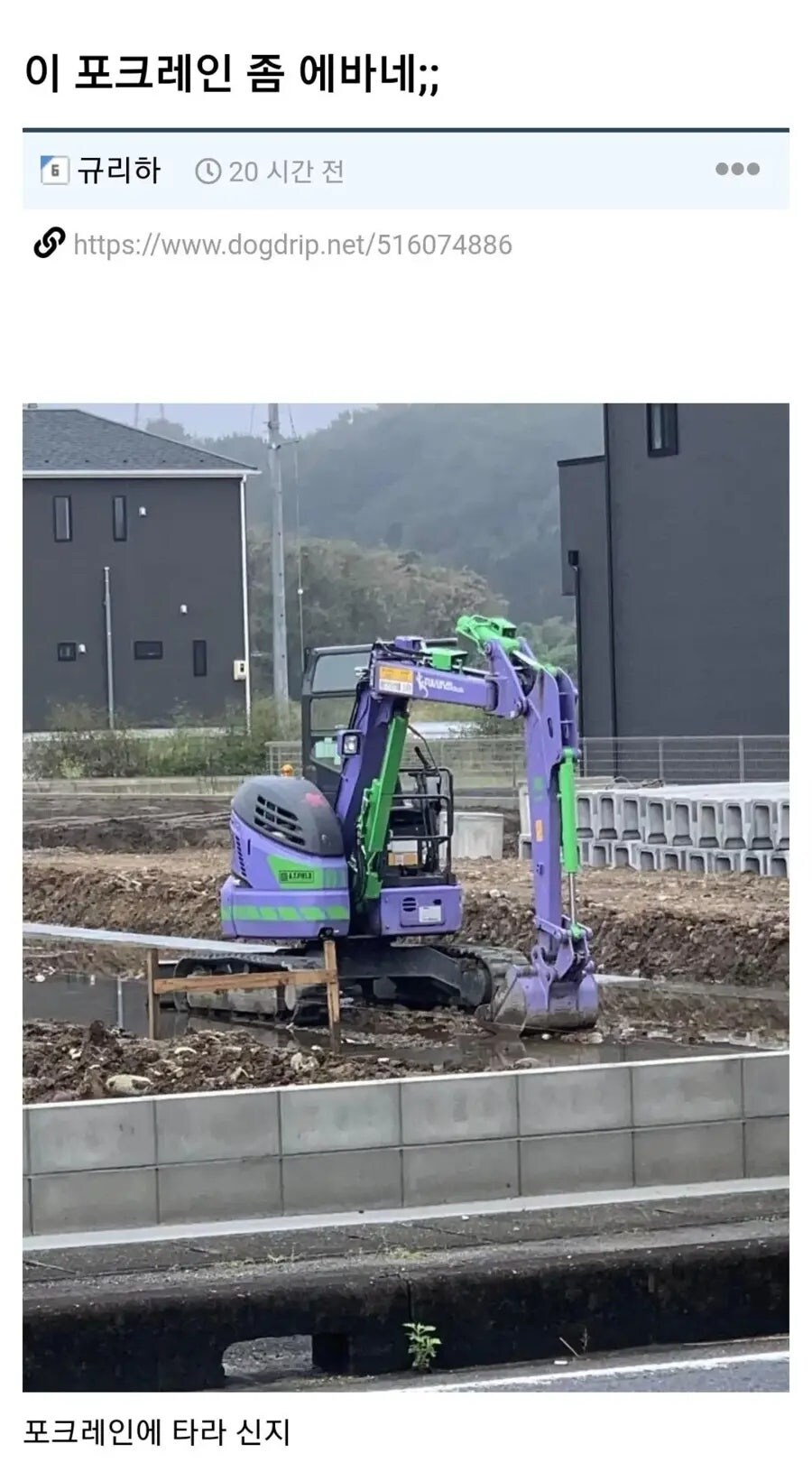 이 포크레인 좀 에바네;;_1.jpg