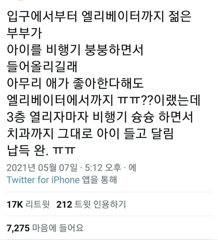 공공장소에서 애기 비행기 태우는 부부_1.jpg