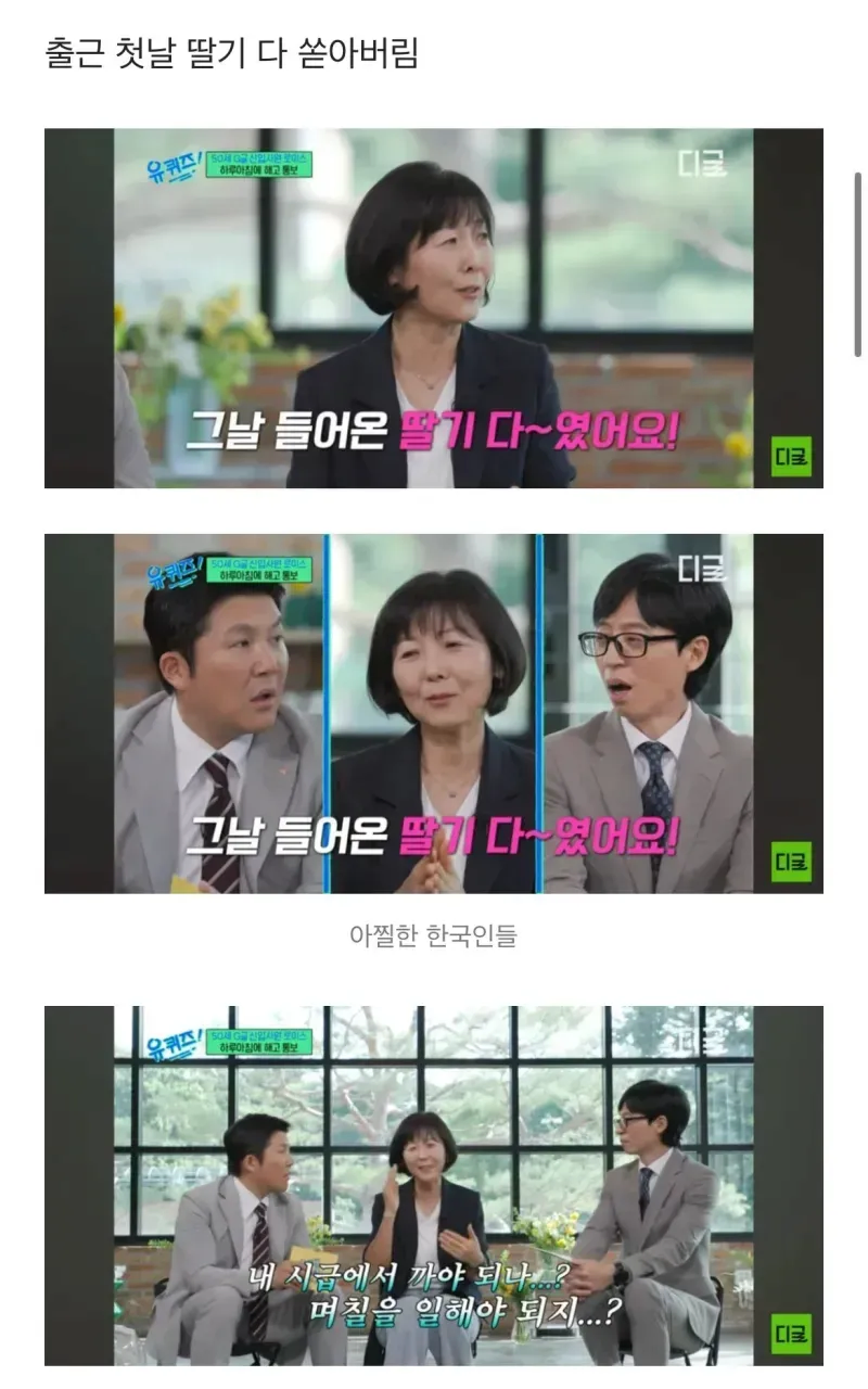 마트 출근 첫날 딸기를 다 쏟은 한국인.JPG_1.webp
