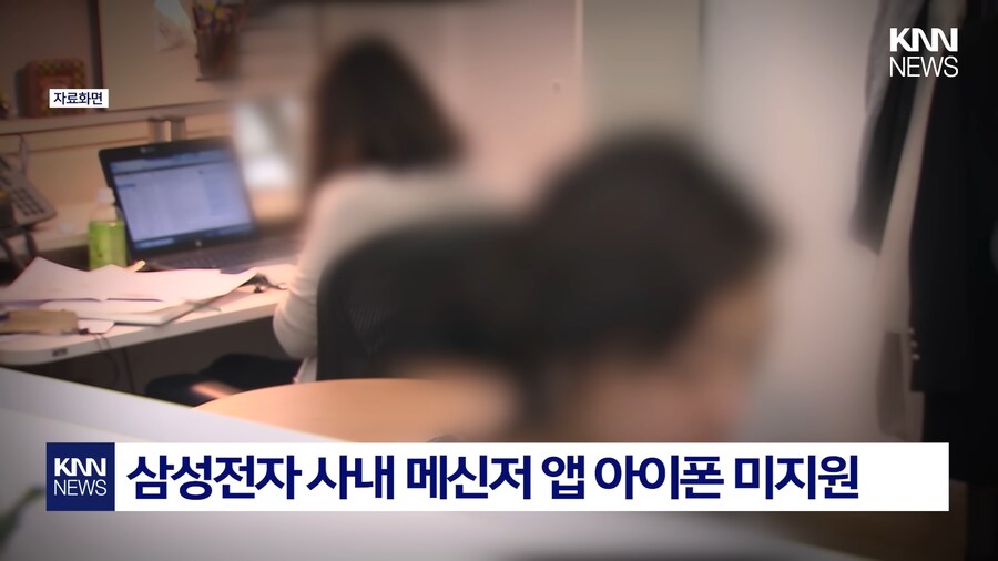 삼성전자 파트장 : 아이폰 쓰는 직원들 고과 안 줄 것_3.png