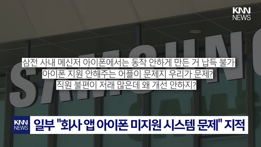 삼성전자 파트장 : 아이폰 쓰는 직원들 고과 안 줄 것_4.png