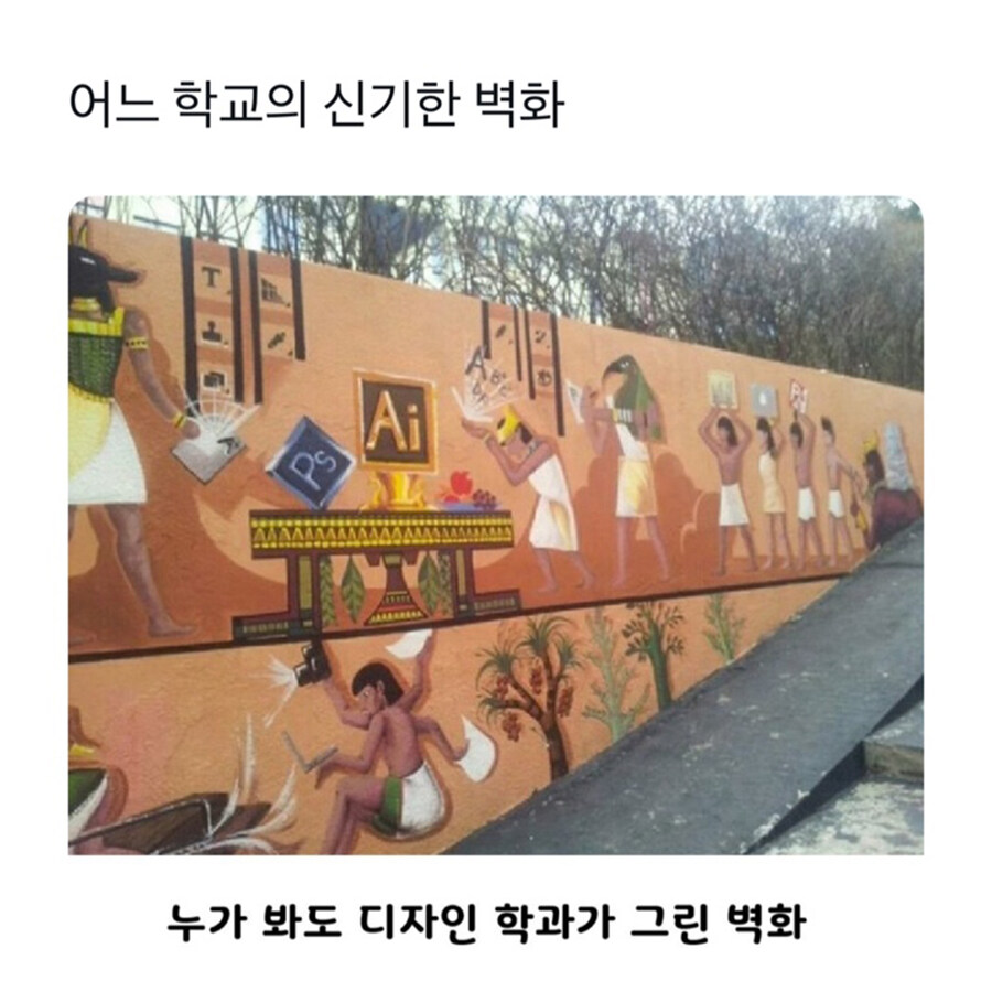 어느 학교의 벽화_1.jpg
