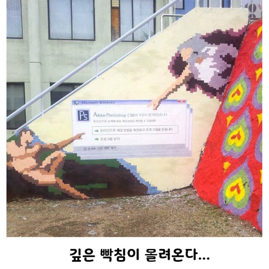 어느 학교의 벽화_2.jpg