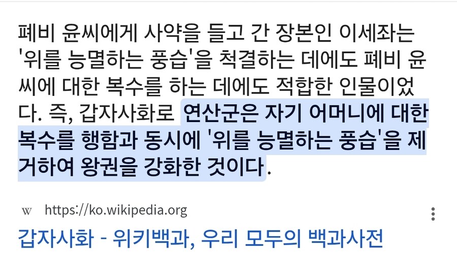 연산군 흑화 이유로 의외로 설득력 얻는 것...jpg_5.jpg