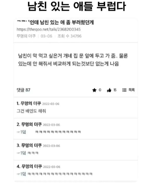 남친 있는 애들 부럽다.jpg_1.png