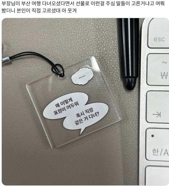 부산여행 다녀온 부장님의 선물_1.png