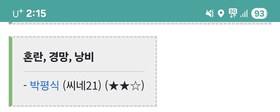 전독시) 박평식 평론가의 평가_1.jpg