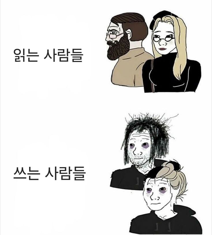책을 읽는 사람들과 쓰는 사람들의 차이.jpg_1.jpg