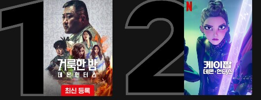 데몬헌터스 끼리 싸움_1.png
