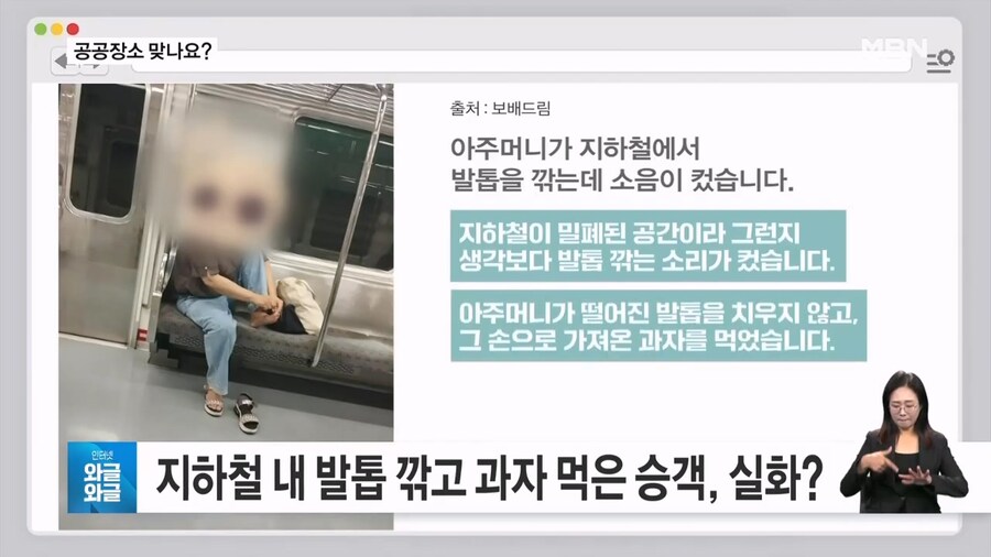 지하철에서 발톱 깎고, 과자 먹은 여성_1.jpg