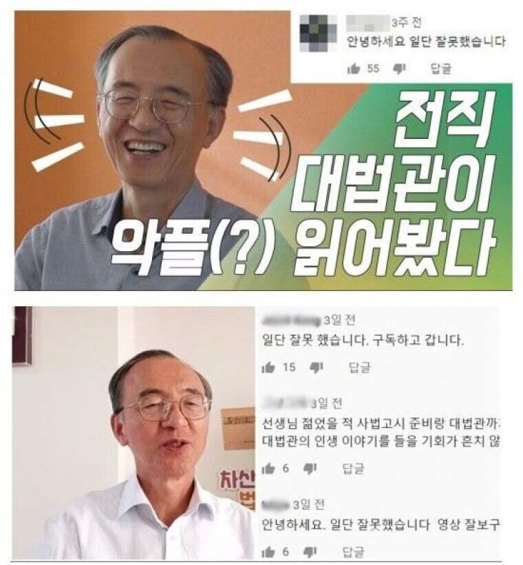 전직 대법관의 유튜브 악플읽기.jpg_1.png