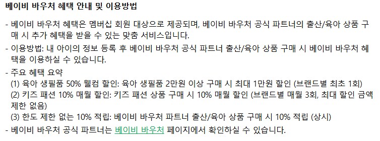 네이버 플러스 신규혜택 - 베이비 바우처_2.png