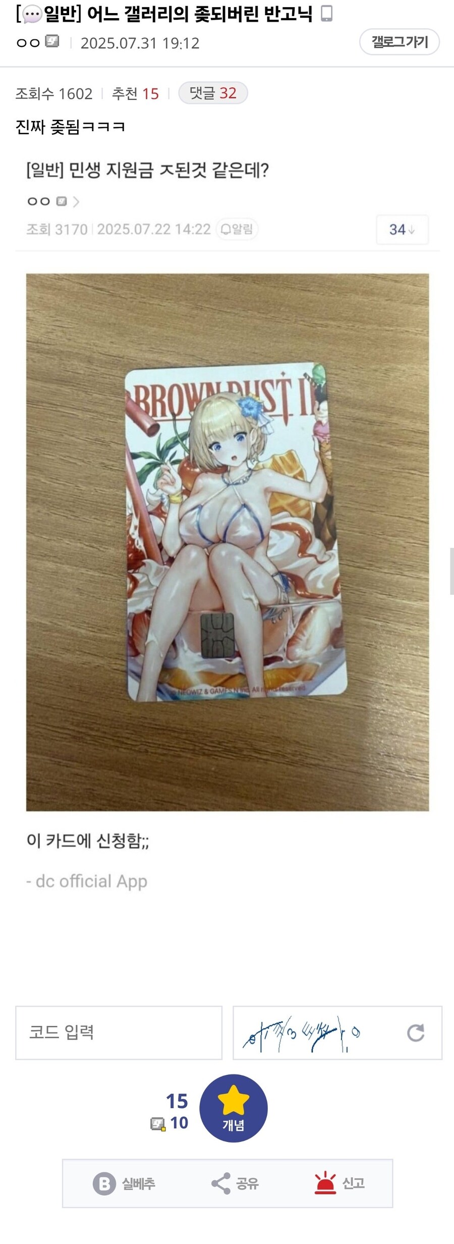 민생지원금을 씹덕카드에 신청한 사람_1.png