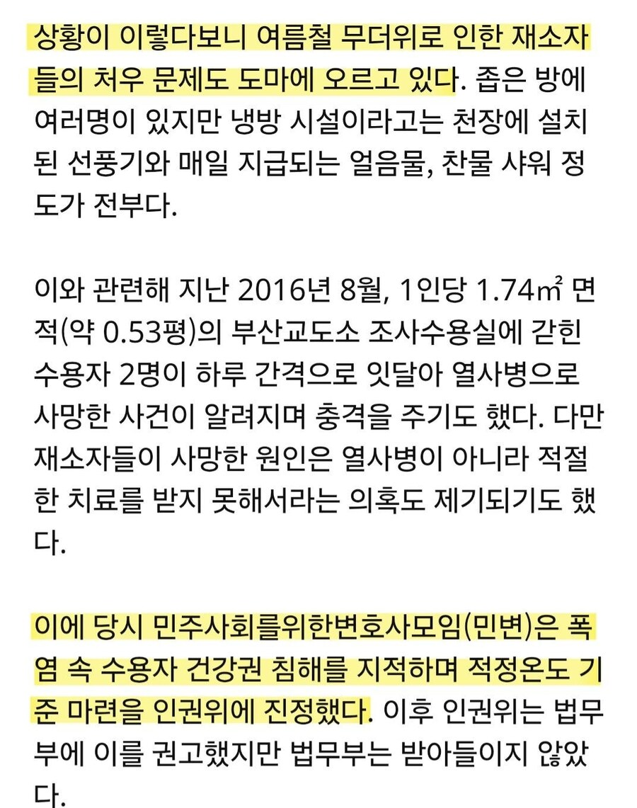 인권위 교도소 에어컨 설치 권고_3.jpg