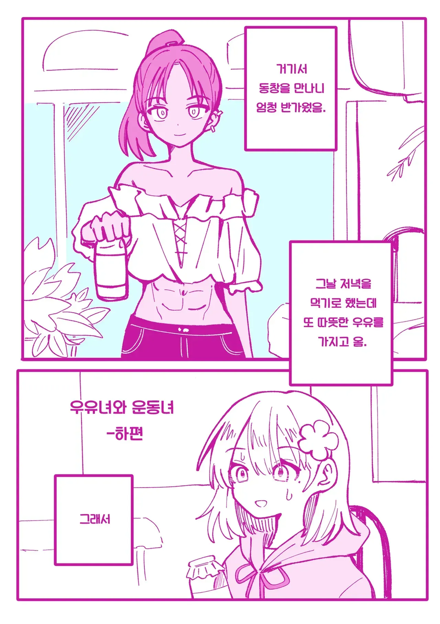 고등학교 짝꿍이 매일 따뜻한 우유줌.jpg_5.webp