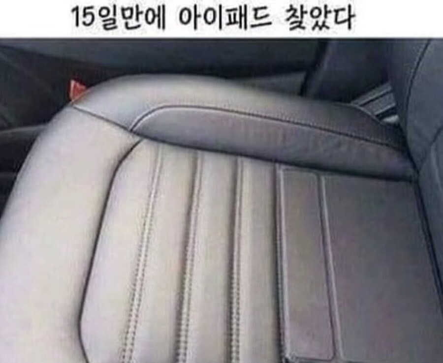 15일만에 아이패드를 찾았다_1.jpg
