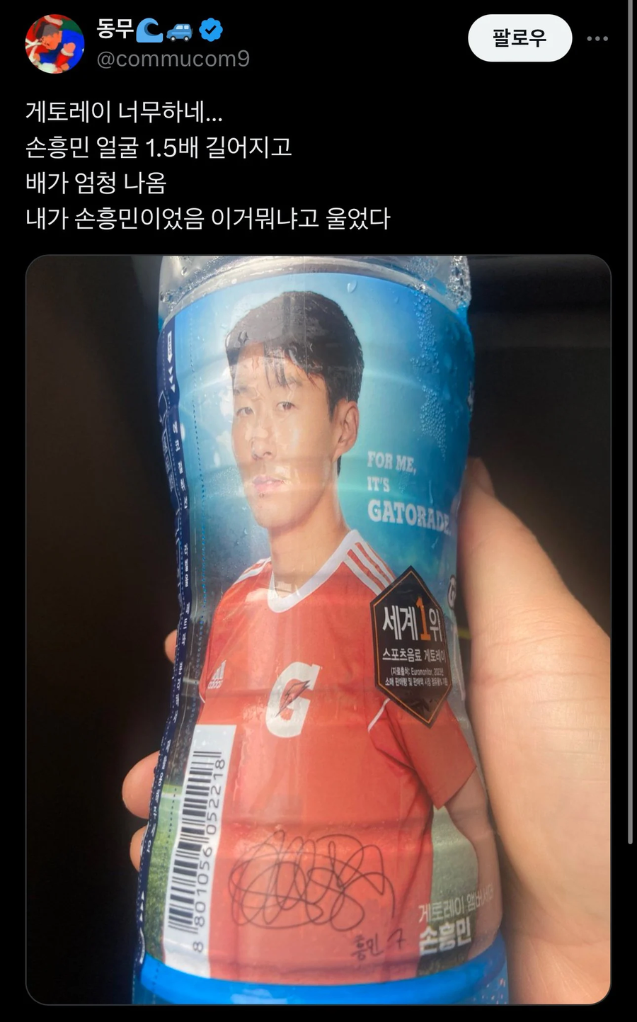 손흥민 게토레이_1.webp