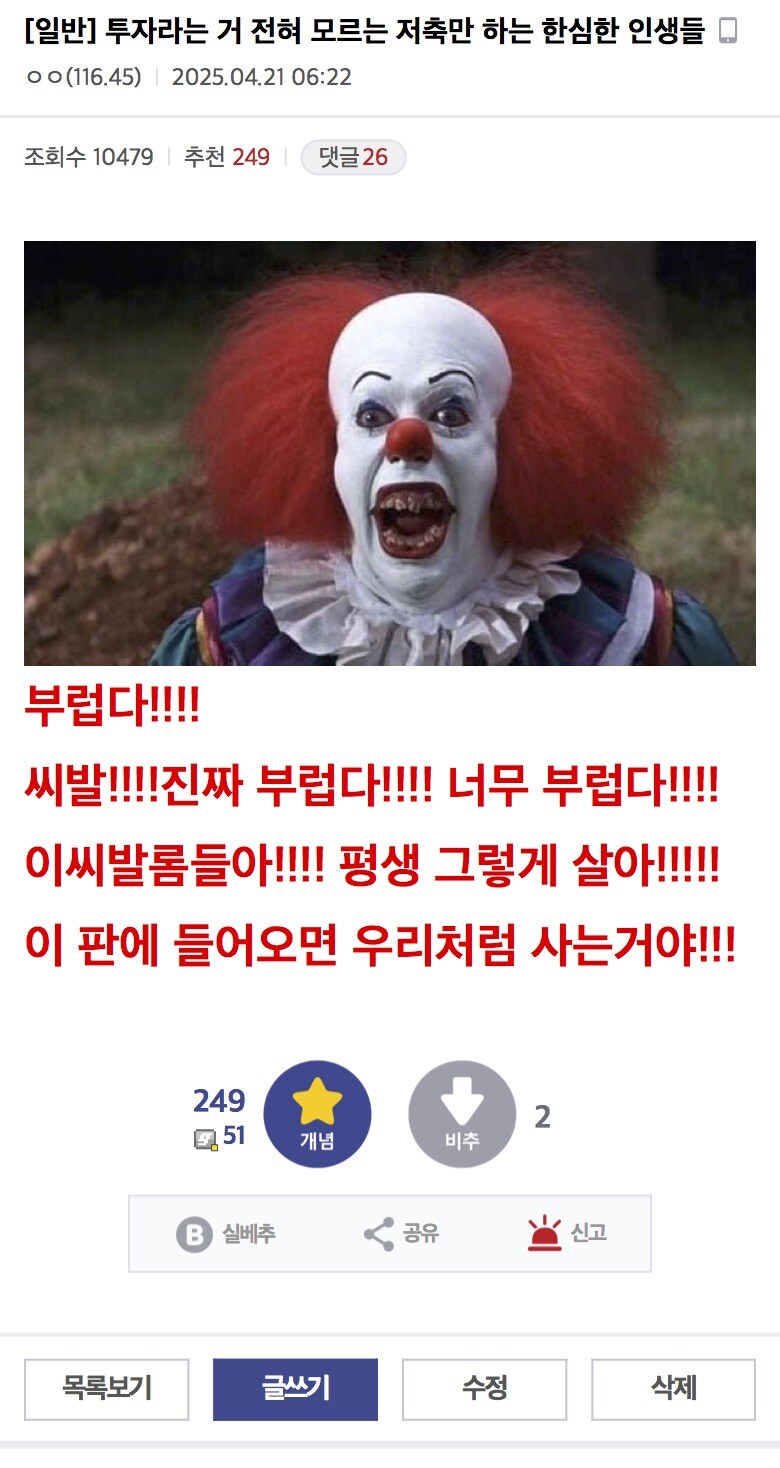 주식 투자도 모르고 저축이나 드는 한심한 인생들..._1.jpg