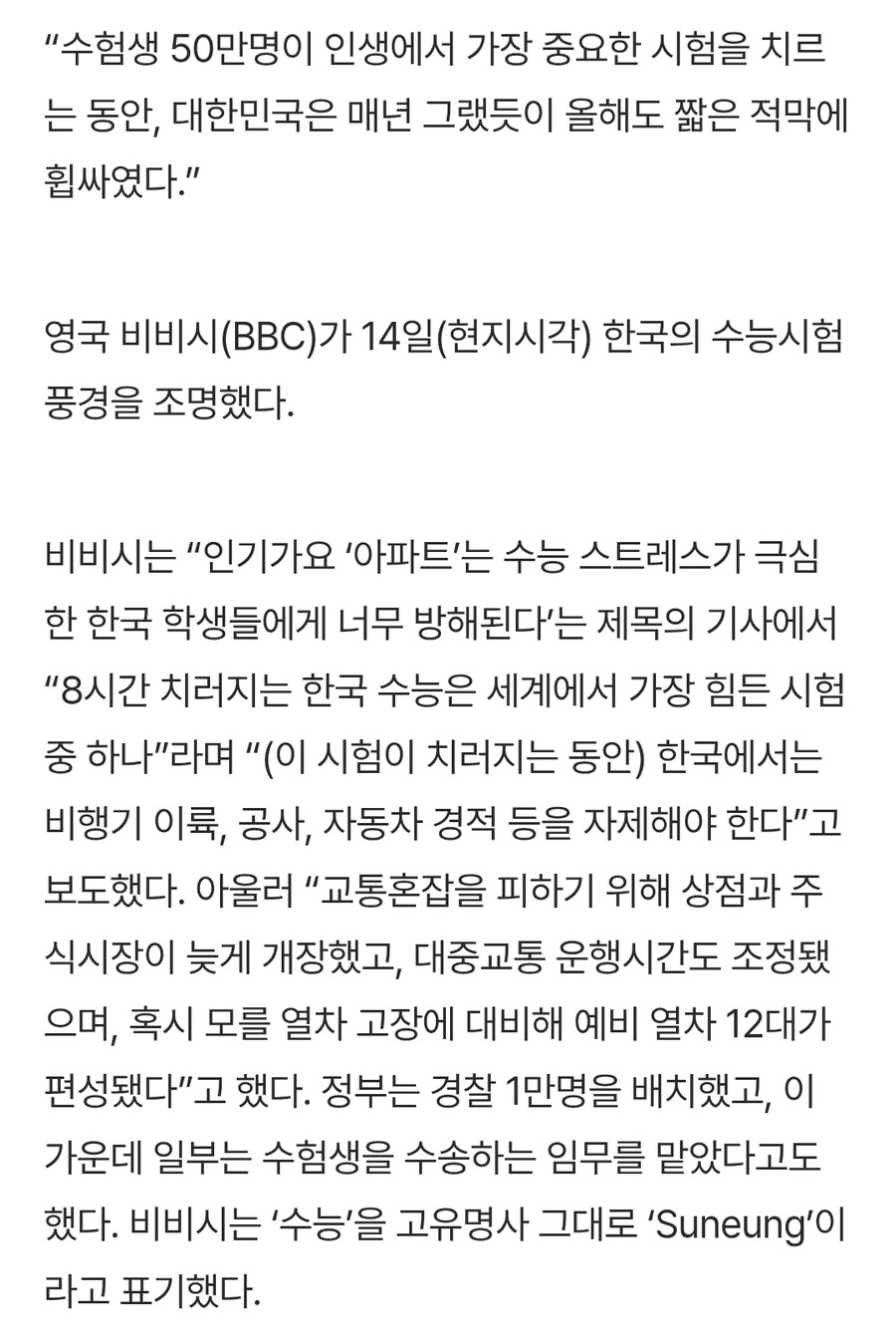 BBC가 수능이 잔인하다 비판한 이유_2.jpg
