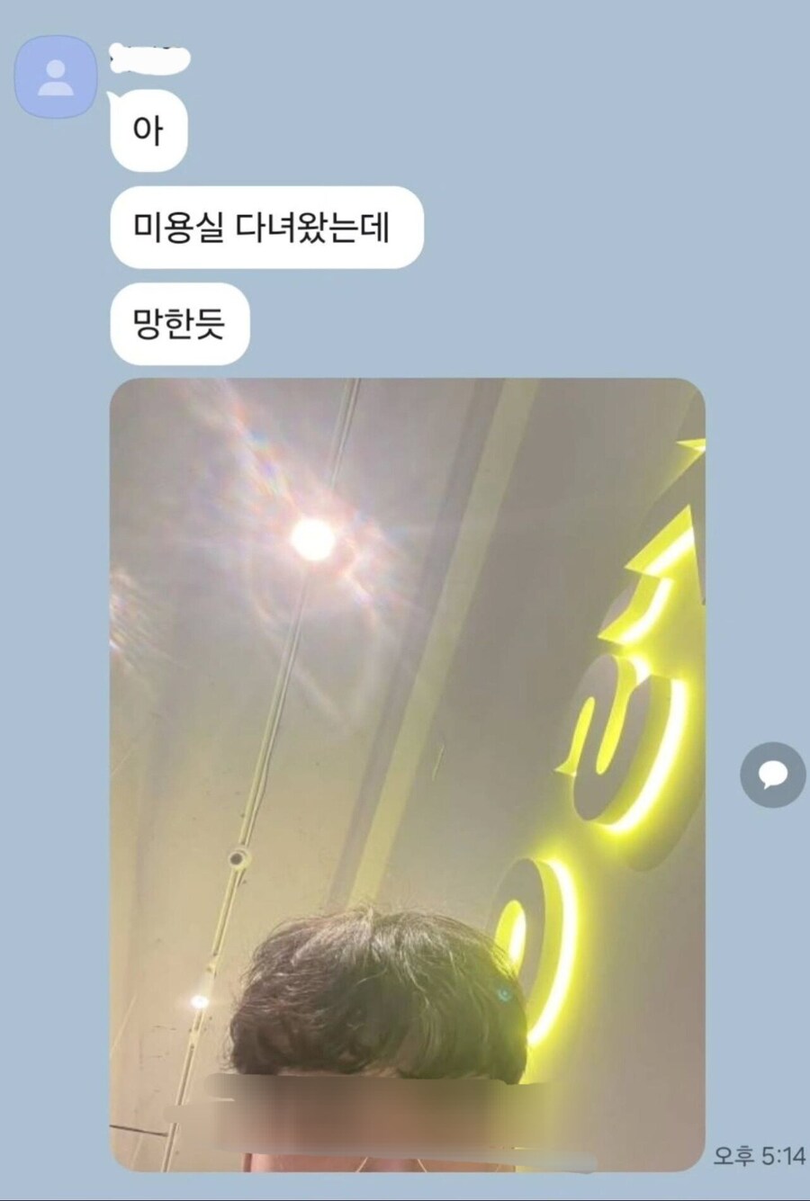 아 미용실 다녀왔는데 머리망한듯.jpg_1.jpg