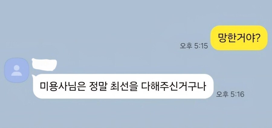 아 미용실 다녀왔는데 머리망한듯.jpg_3.jpg