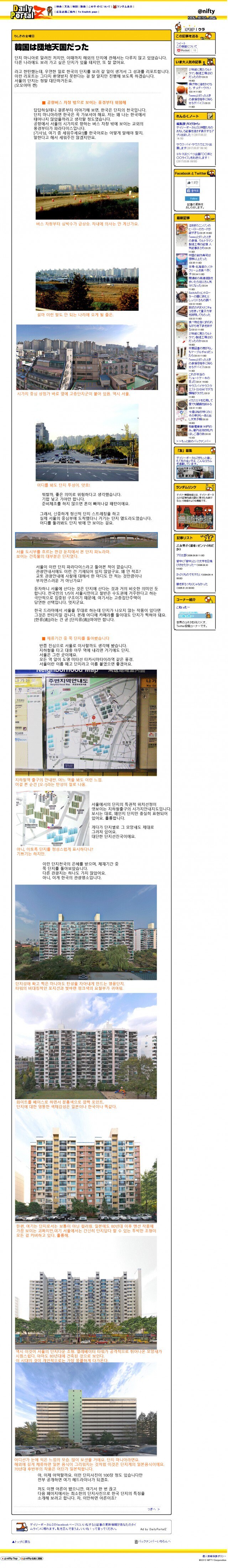 일본의 아파트 단지 오타쿠가 한국와서 흥분함.jpg_1.jpg