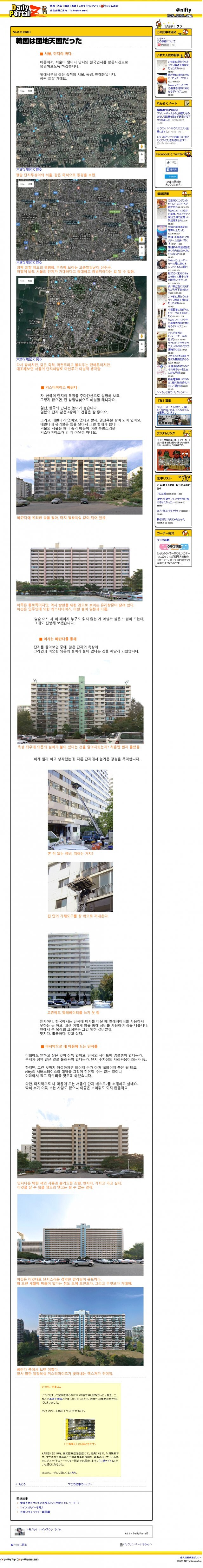 일본의 아파트 단지 오타쿠가 한국와서 흥분함.jpg_2.jpg