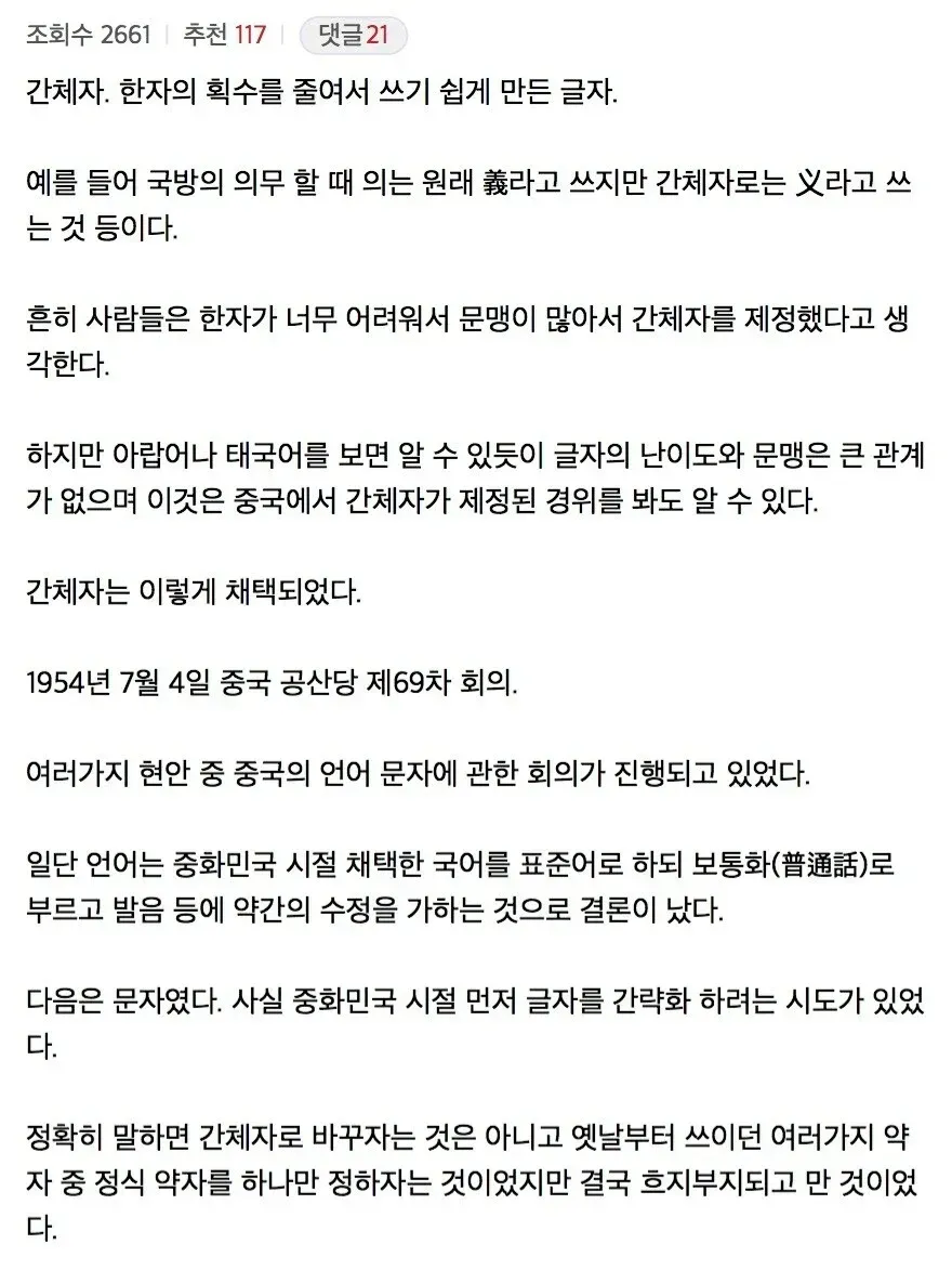 중국이 간체자를 사용하는 이유_1.webp