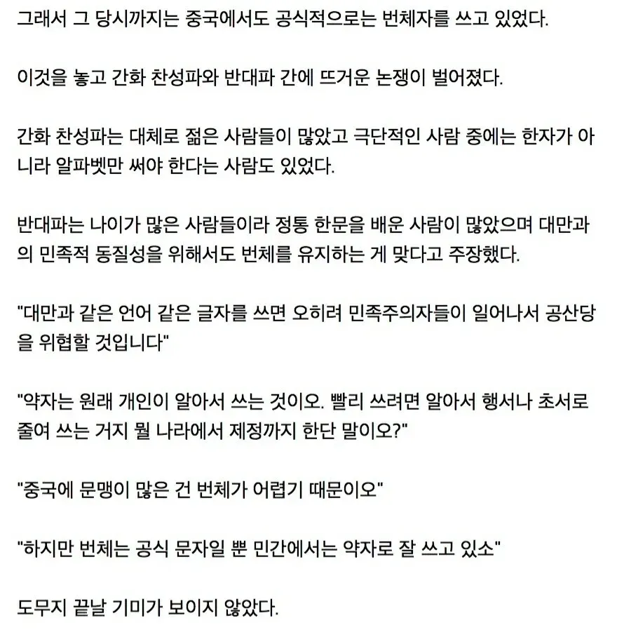 중국이 간체자를 사용하는 이유_2.webp