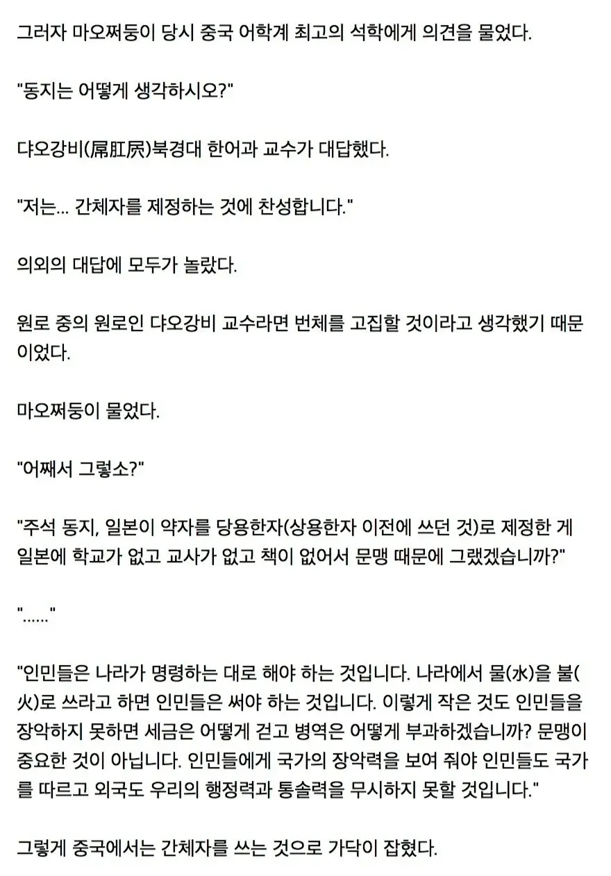 중국이 간체자를 사용하는 이유_3.webp