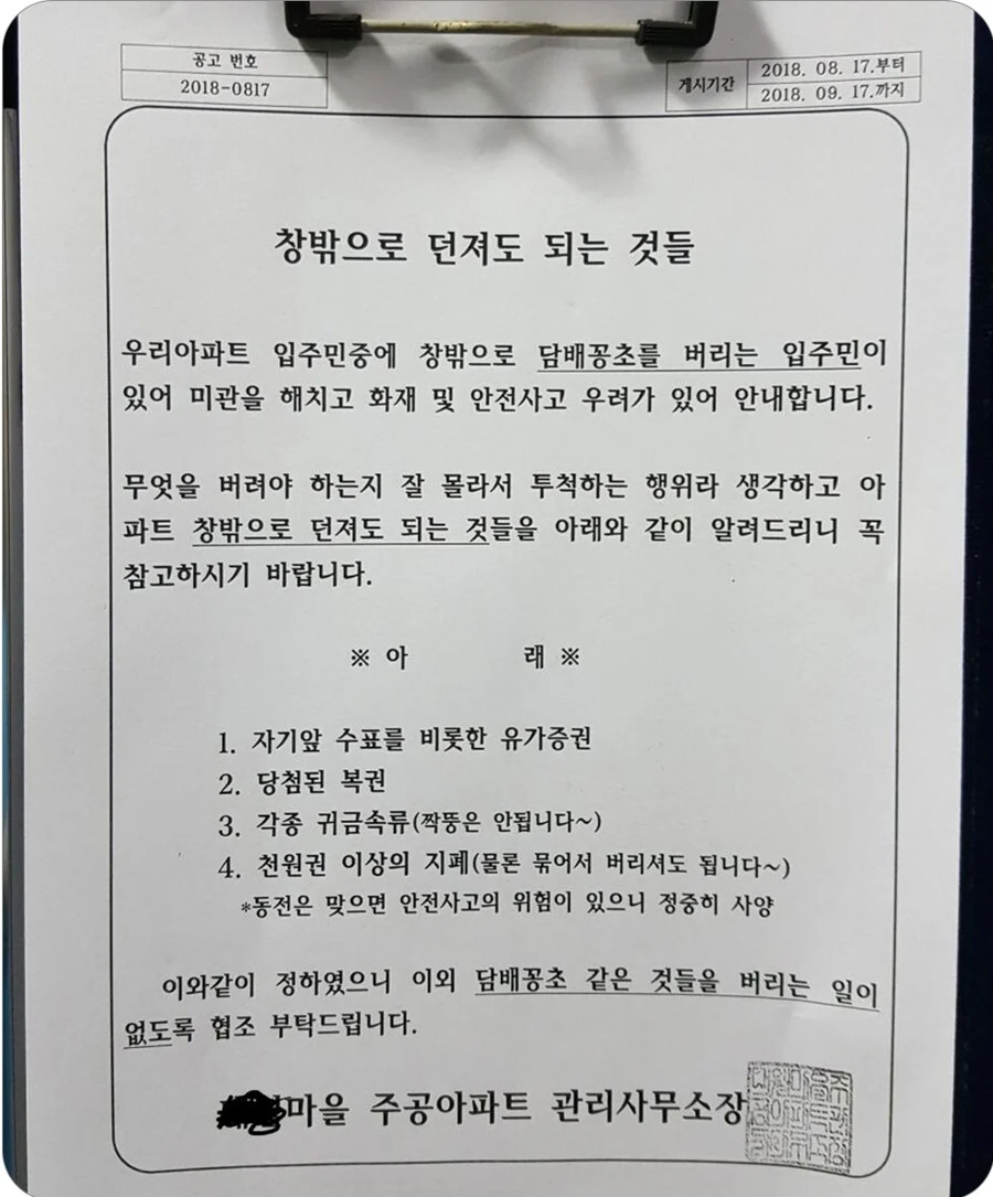 아파트 창 밖으로 던져도 되는 것들_1.webp