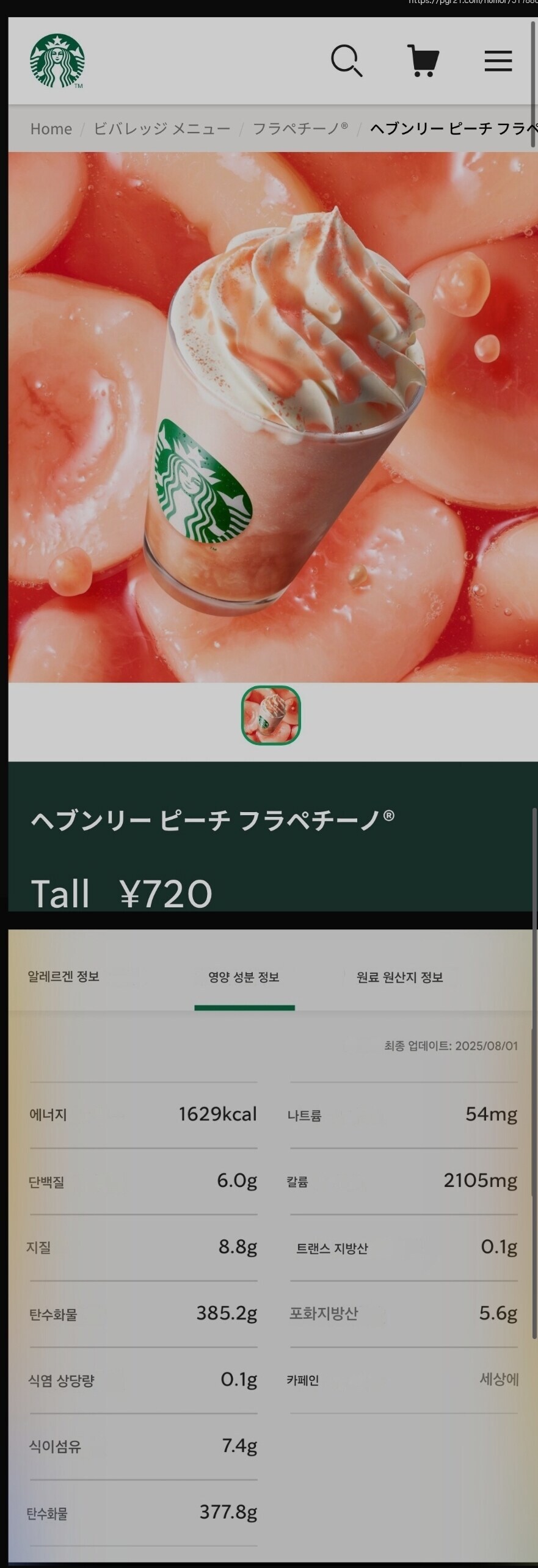 일본 스타벅스 시즌메뉴 칼로리 수준_1.jpg