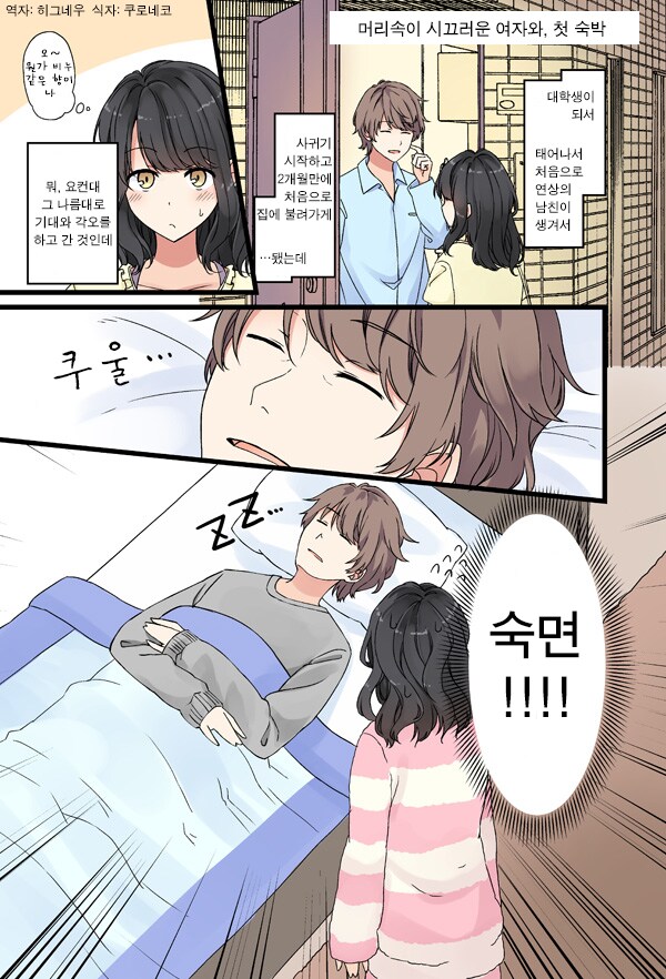 남친 잠든 사이 몰래 덮치려는 여친_1.png