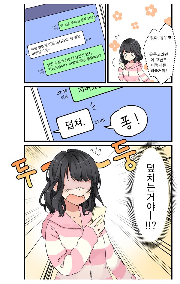 남친 잠든 사이 몰래 덮치려는 여친_3.png