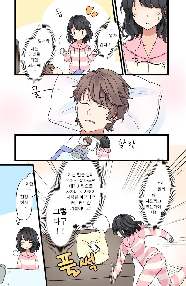 남친 잠든 사이 몰래 덮치려는 여친_5.png