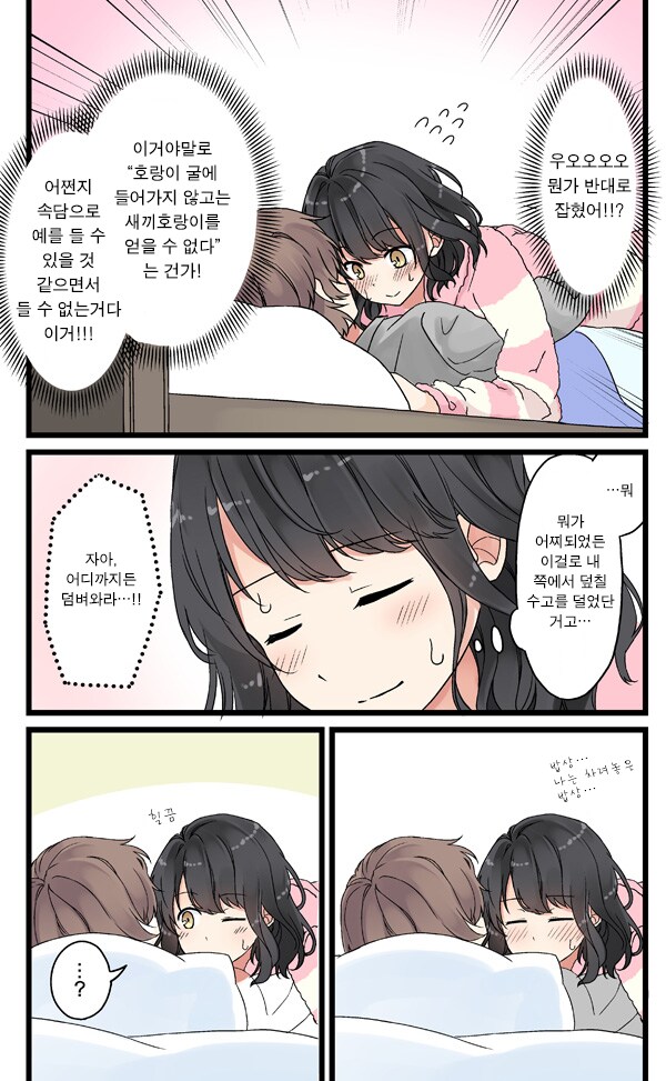 남친 잠든 사이 몰래 덮치려는 여친_7.png